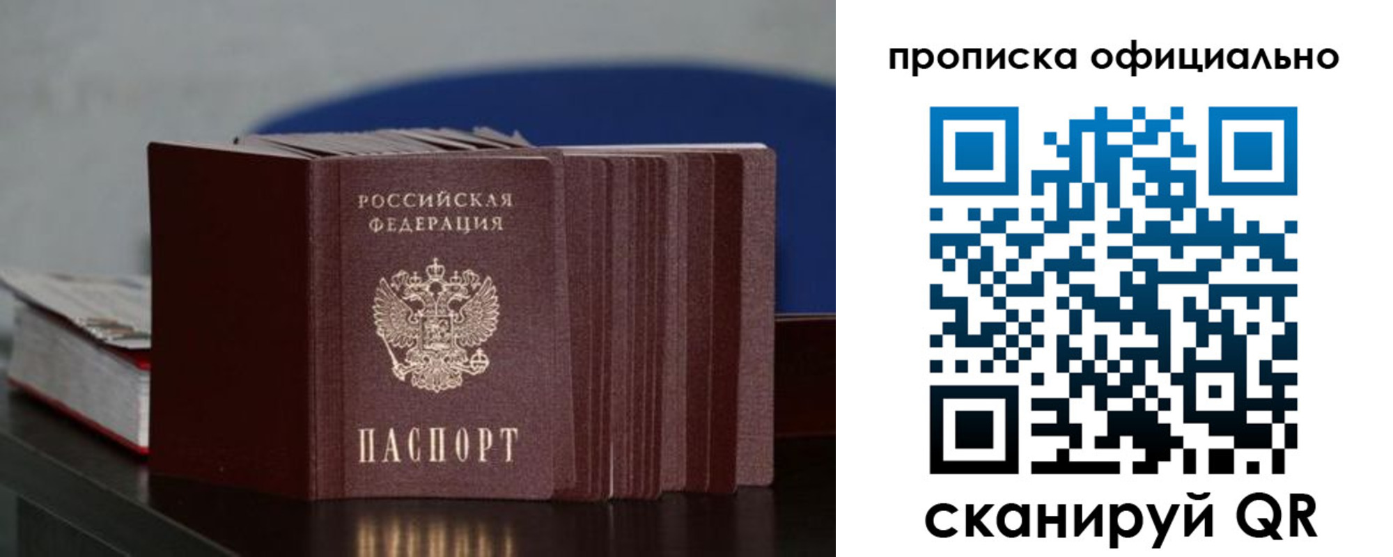 временная прописка в Альметьевске