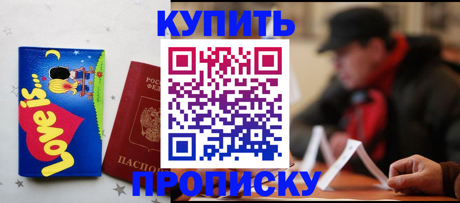 прописка в квартире в Альметьевске